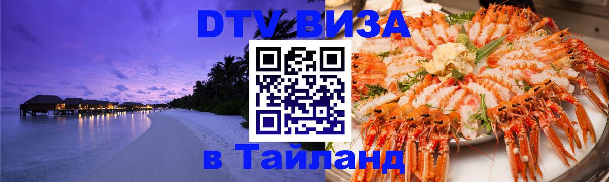 DTV Visa Thailand — прайс и условия, виза без дополнительных документов - 