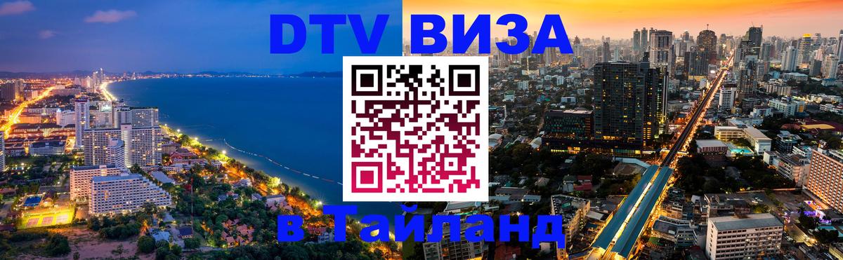Сколько стоит DTV виза — актуальные цены, оформление даже без документов - 03.10.2025 